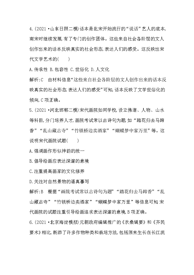 2023届一轮复习部编版 第9课时　辽宋夏金元的文化 作业第3页