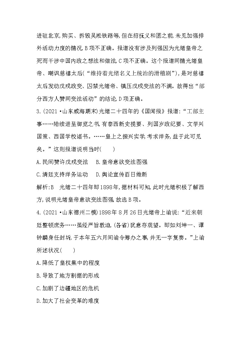 2023届一轮复习部编版 第14课时　挽救民族危亡的斗争 作业第2页