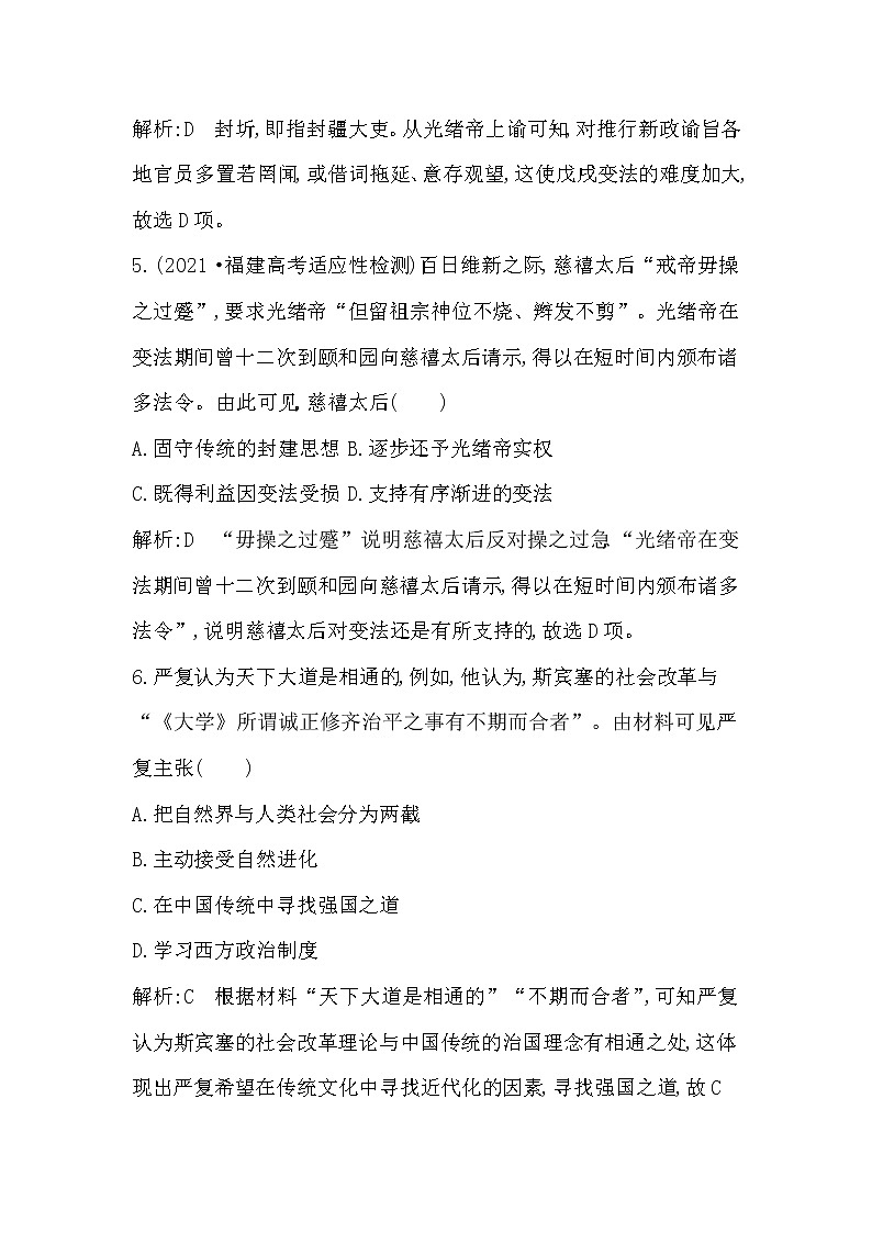 2023届一轮复习部编版 第14课时　挽救民族危亡的斗争 作业第3页