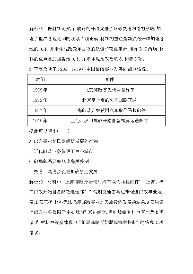 2023届一轮复习部编版 第54课时　交通与社会变迁 作业第2页