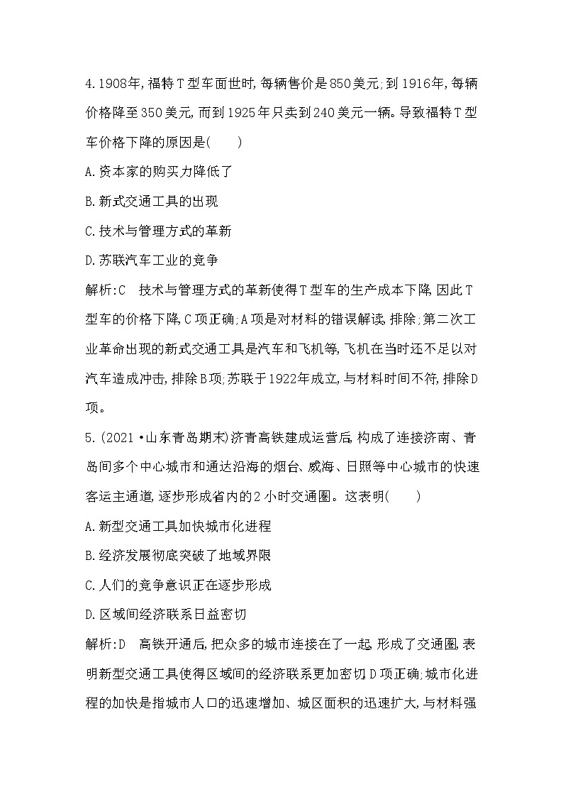 2023届一轮复习部编版 第54课时　交通与社会变迁 作业第3页