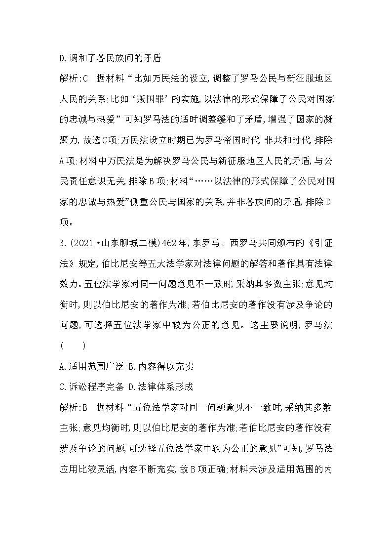 2023届一轮复习部编版 第43课时　西方的法律与教化 作业第2页