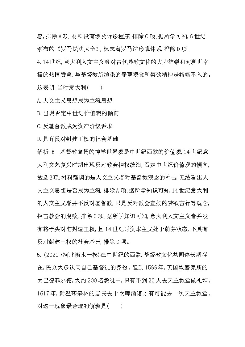 2023届一轮复习部编版 第43课时　西方的法律与教化 作业第3页