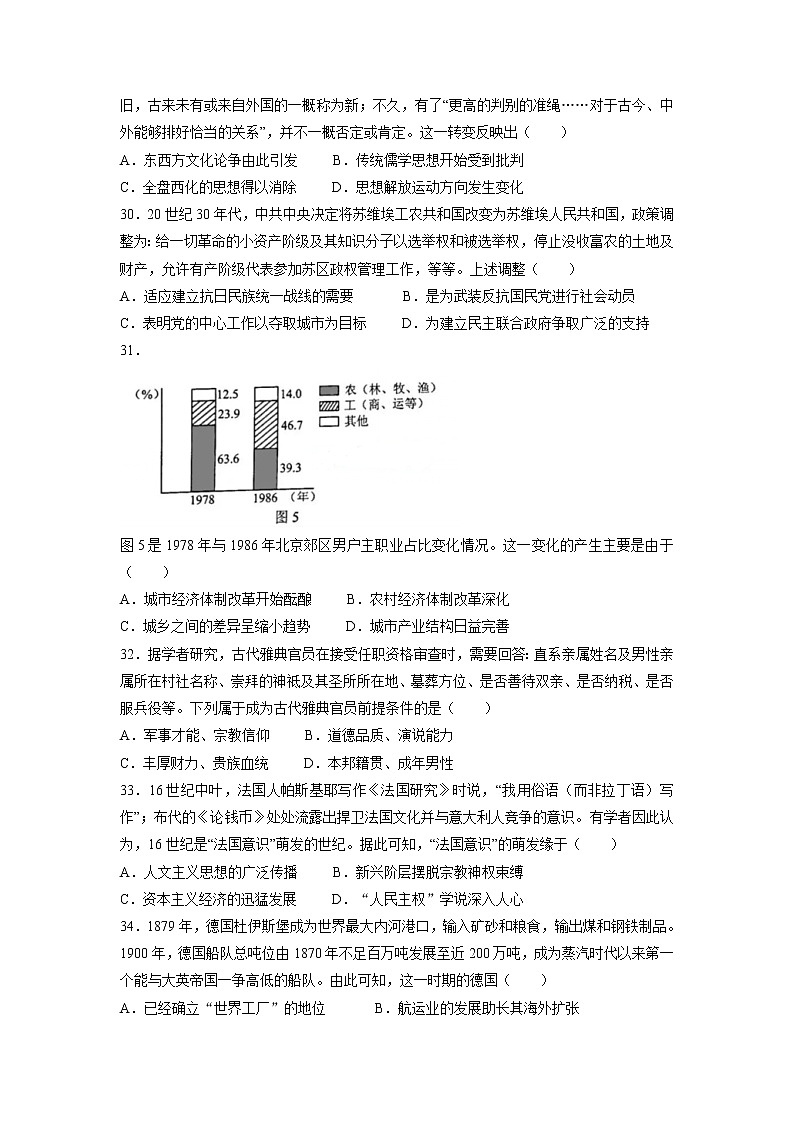2022年全国乙卷文综历史高考真题文档版（原卷）02