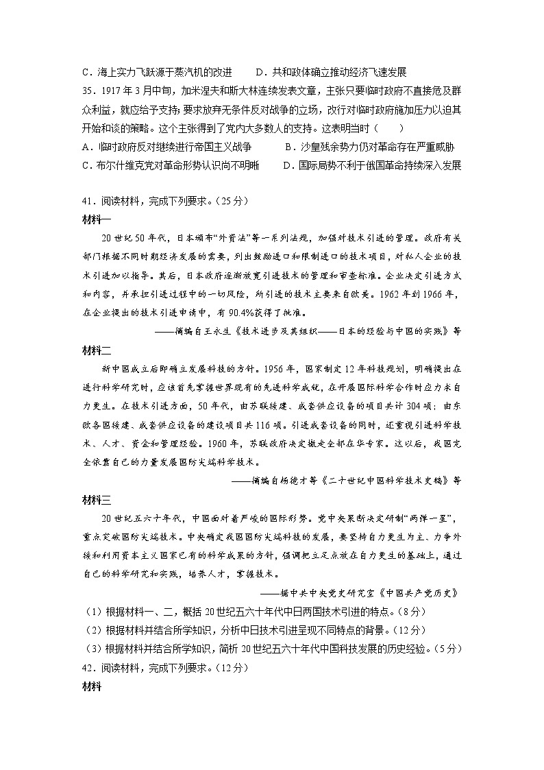 2022年全国乙卷文综历史高考真题文档版（原卷）03