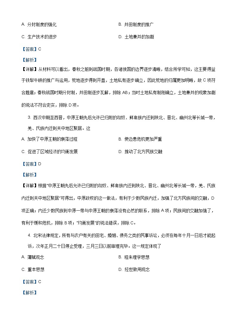 精品解析：2021年广东省普通高中学业水平选择考适应性测试历史试题（答案仅供参考）（解析版）第2页