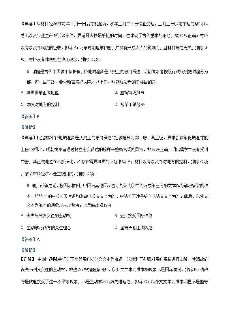 精品解析：2021年广东省普通高中学业水平选择考适应性测试历史试题（答案仅供参考）（解析版）第3页