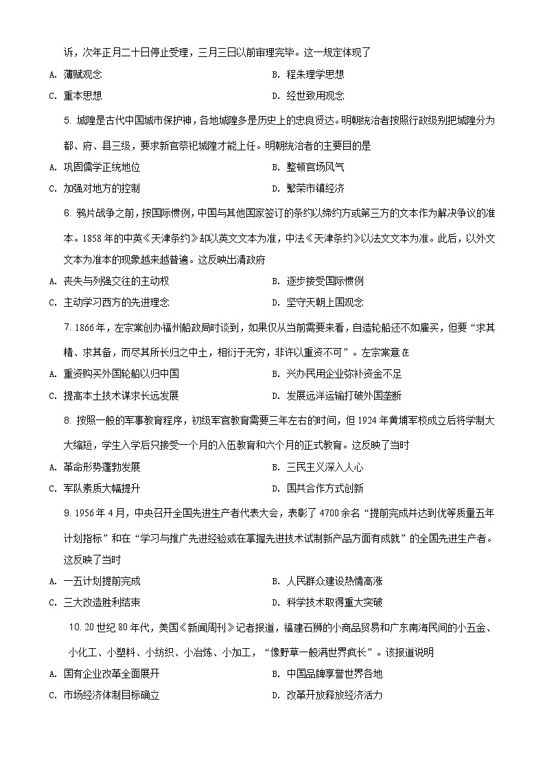 精品解析：2021年广东省普通高中学业水平选择考适应性测试历史试题（答案仅供参考）（原卷版）第2页