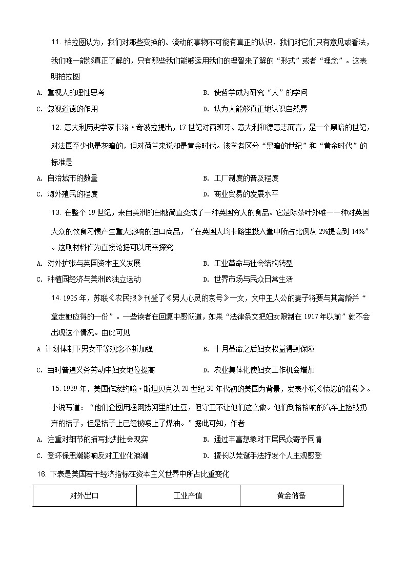 精品解析：2021年广东省普通高中学业水平选择考适应性测试历史试题（答案仅供参考）（原卷版）第3页