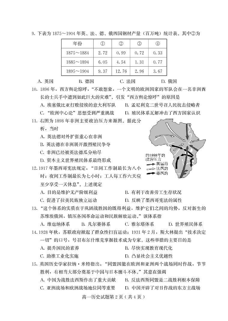 山东省潍坊安丘市、高密市、诸城市2021-2022学年高一下学期期中考试历史试题第2页