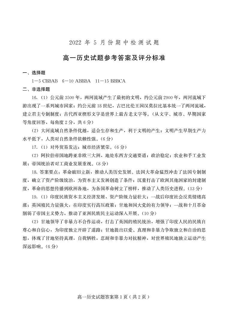 高一历史da第1页