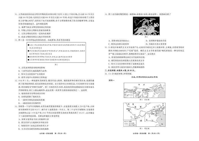 山东省2022届高三第二次学业质量联合检测历史试题02