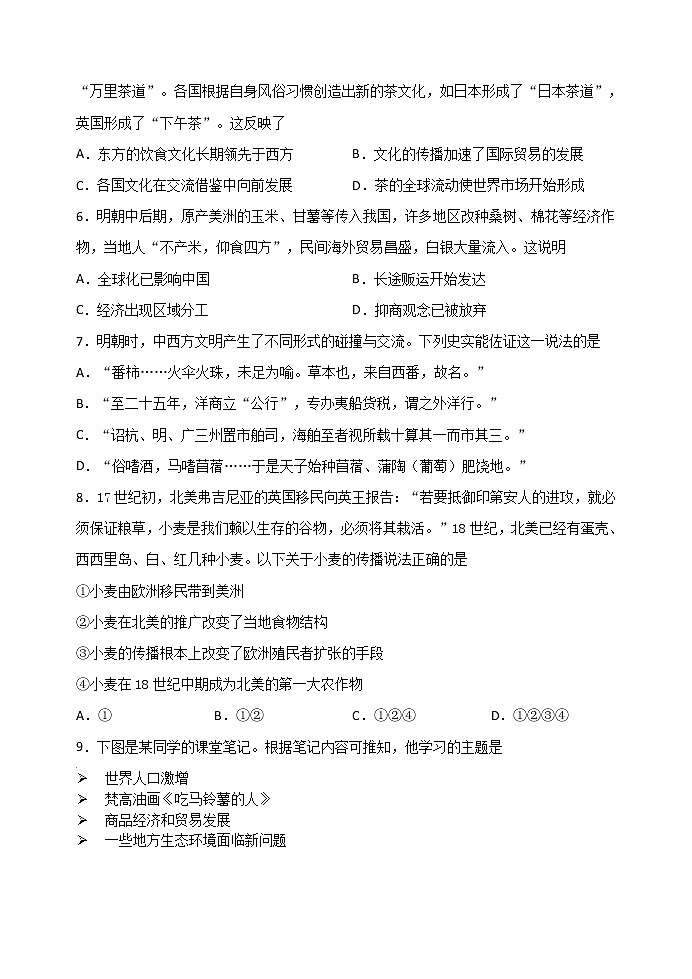 第2课 新航路开辟后的食物物种交流 课时练习02