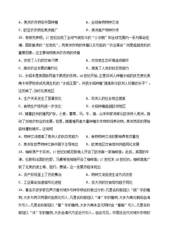 第2课 新航路开辟后的食物物种交流 课时练习03