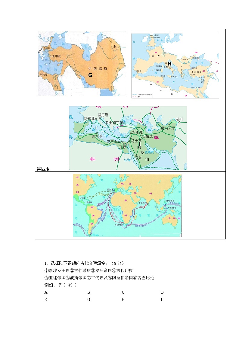 2022年上海市虹口区高三下历史等级考二模试卷（含答案）第2页