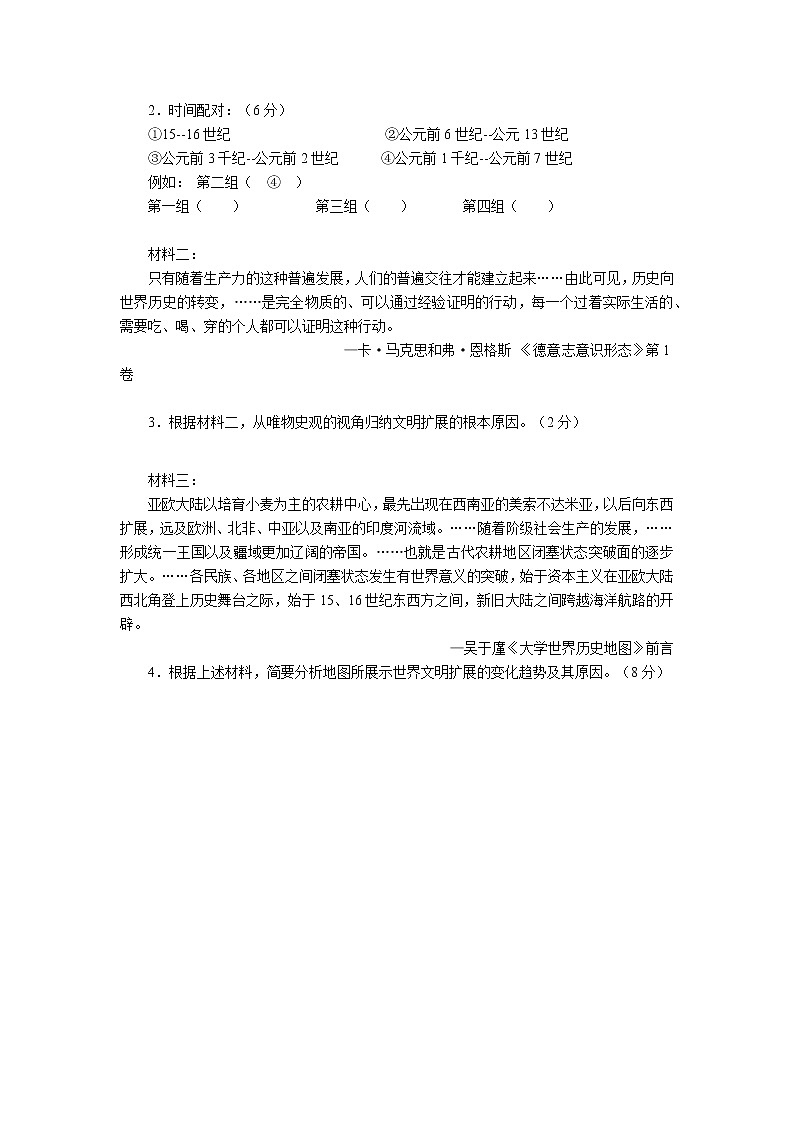 2022年上海市虹口区高三下历史等级考二模试卷（含答案）第3页