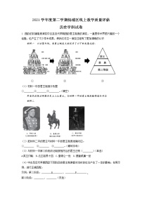 上海市杨浦区2022届高三下学期线上教学质量评估（三模）历史试题（含详解）