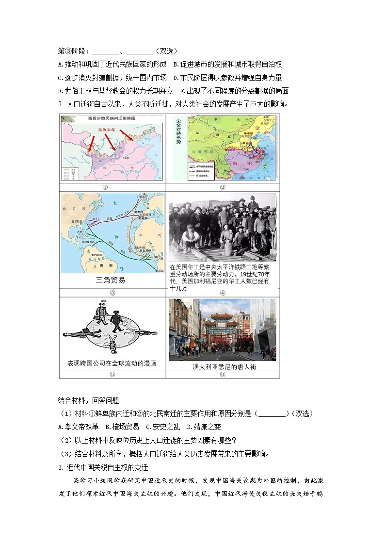 上海市杨浦区2022届高三下学期线上教学质量评估（三模）历史试题（含详解）02
