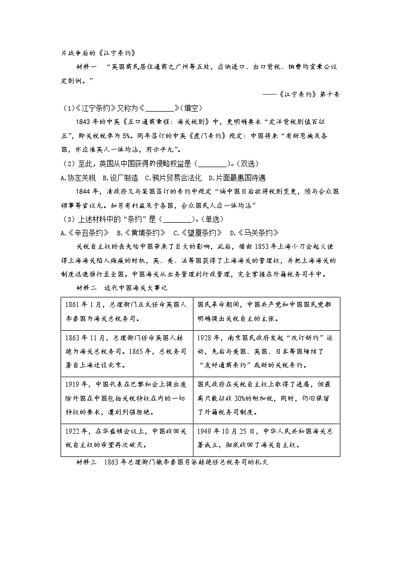 上海市杨浦区2022届高三下学期线上教学质量评估（三模）历史试题（含详解）03