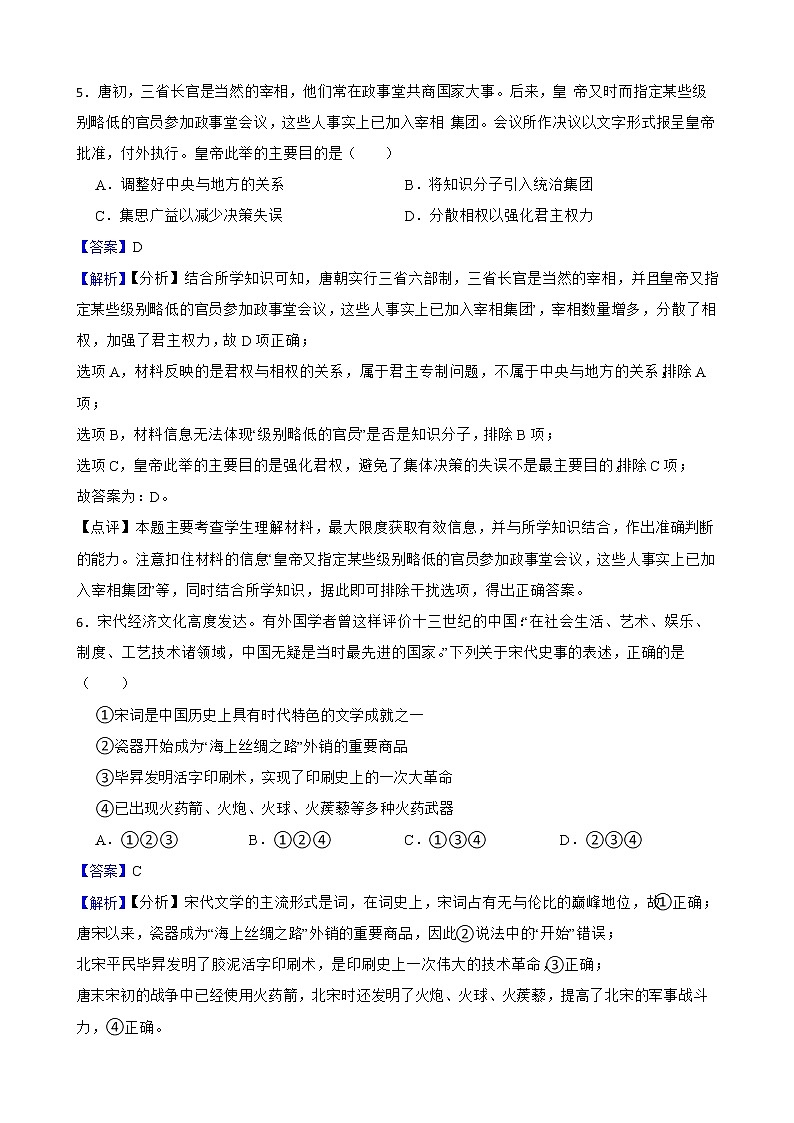 浙江省2022年1月普通高校招生选考科目考试历史试卷答案解析版03