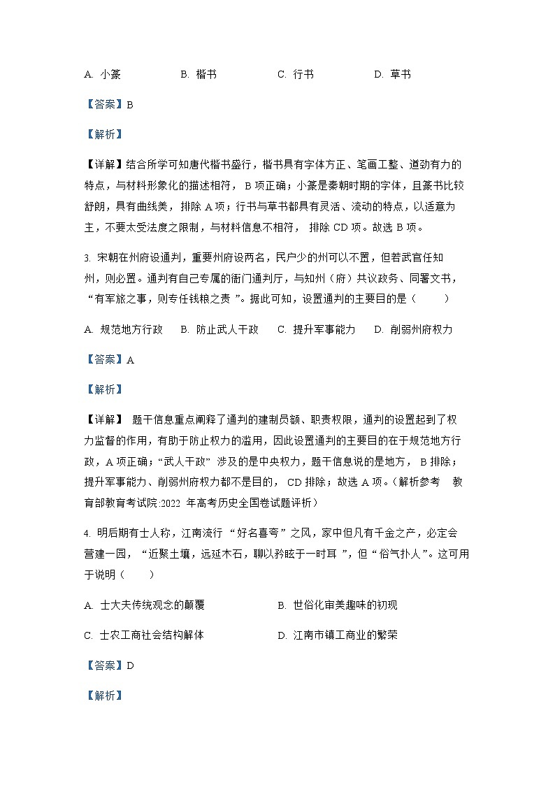 2022年普通高等学校招生全国统一考试文综历史试题（全国乙卷）解析版02