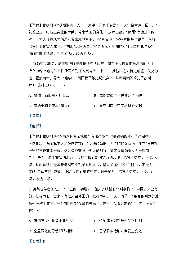 2022年普通高等学校招生全国统一考试文综历史试题（全国乙卷）解析版03