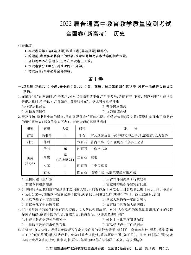 2022届湖南省长沙市长郡中学高三11月教育教学质量监测考试（新高考）历史试题（PDF版）01