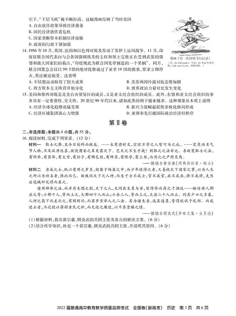 2022届湖南省长沙市长郡中学高三11月教育教学质量监测考试（新高考）历史试题（PDF版）03