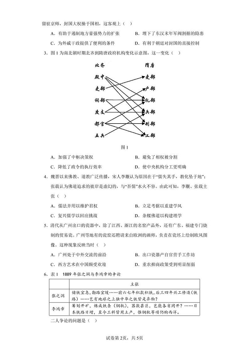 2022年广东省新高考历史高考真题（含答案）02