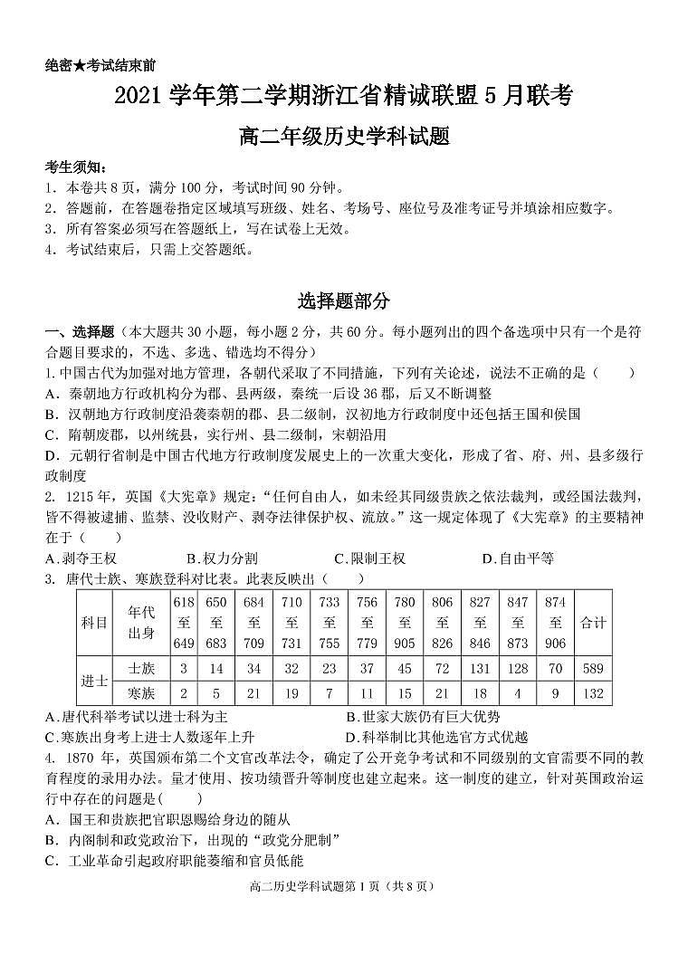 历史考试题 第1页
