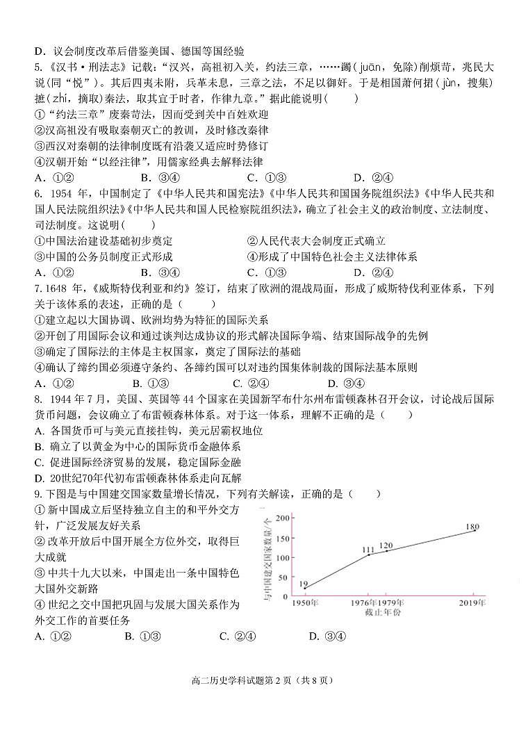 历史考试题 第2页