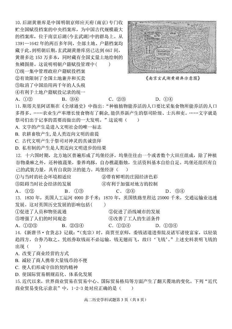 历史考试题 第3页