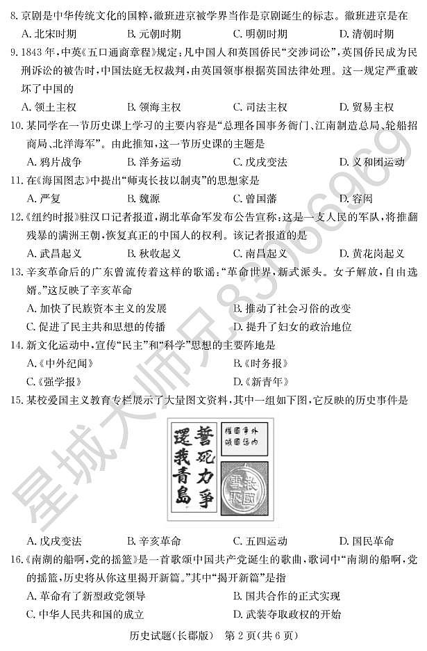 2020-2021学年长郡中学高二第二学期期中考试历史试题第2页