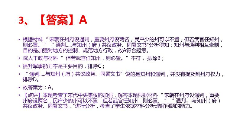 2022年高考文综历史真题试卷（全国乙卷）讲评教学专用课件第4页