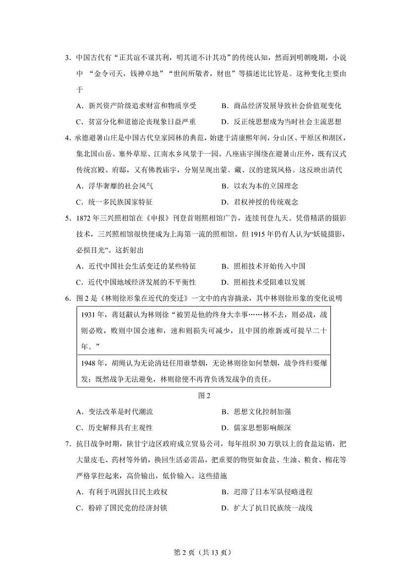 2022年山东省淄博市高考三模历史试题含答案02