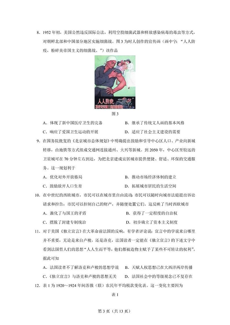 2022年山东省淄博市高考三模历史试题含答案03