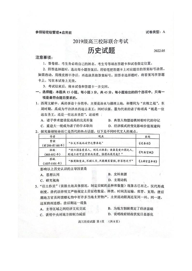 2022年山东省日照高三三模历史试题含答案01