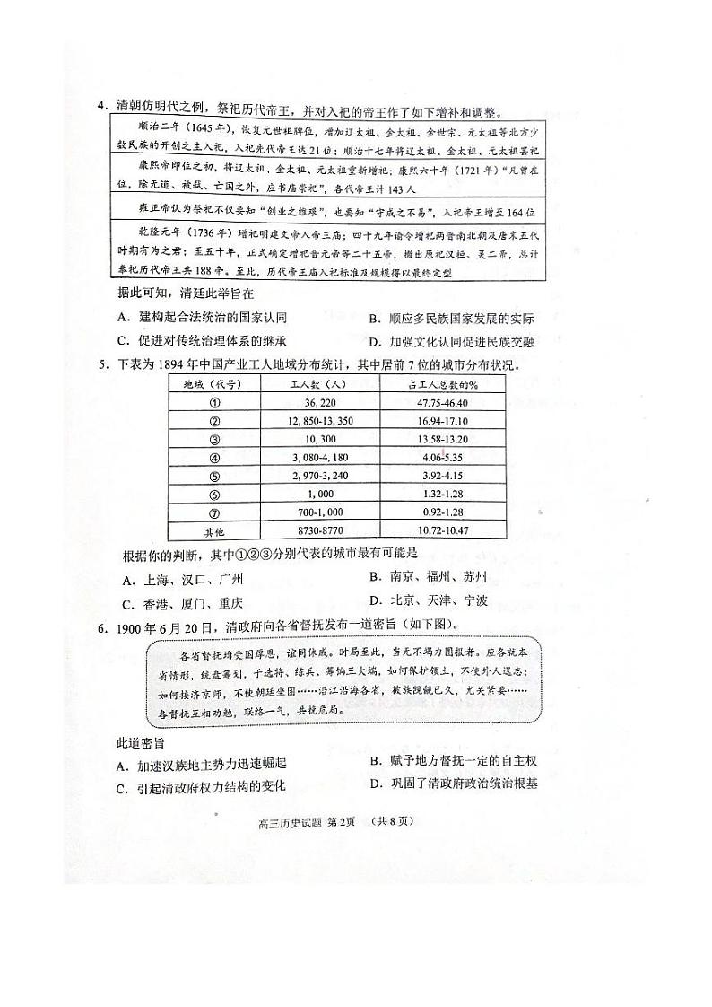 2022年山东省日照高三三模历史试题含答案02
