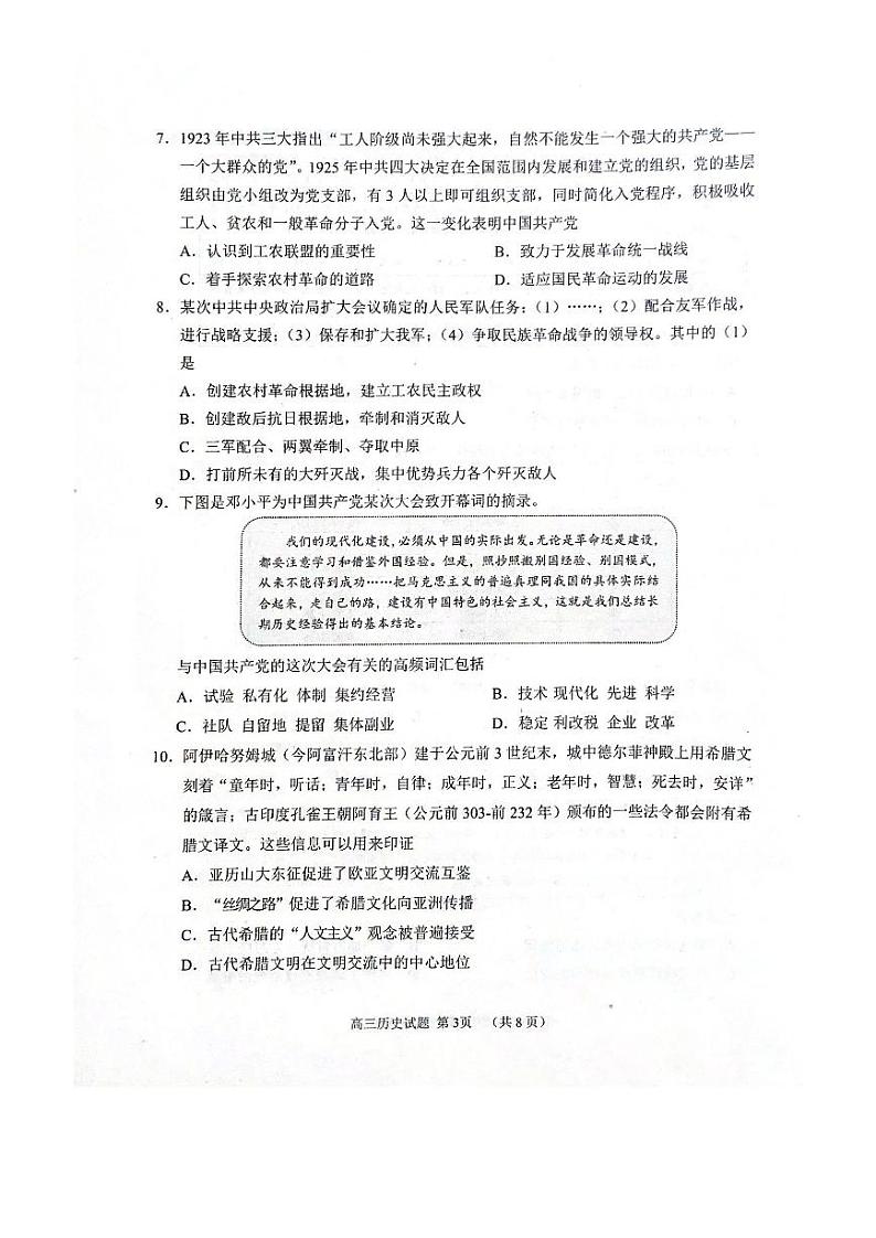 2022年山东省日照高三三模历史试题含答案03