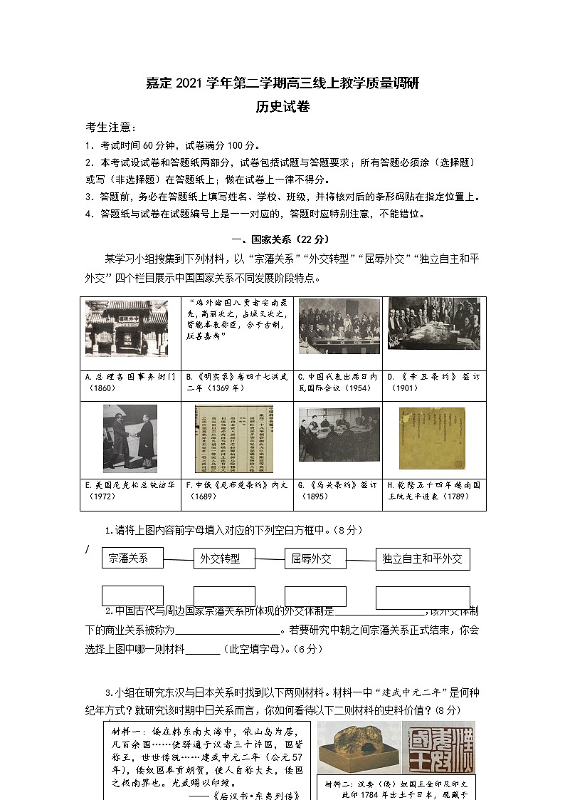 2022年上海市嘉定区高三线上教学质量调研等级考二模历史试题（含答案）第1页