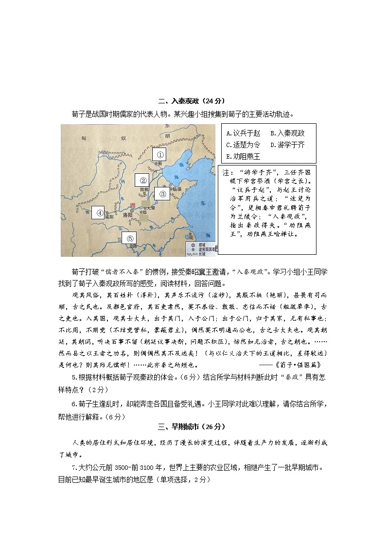 2022年上海市嘉定区高三线上教学质量调研等级考二模历史试题（含答案）第2页