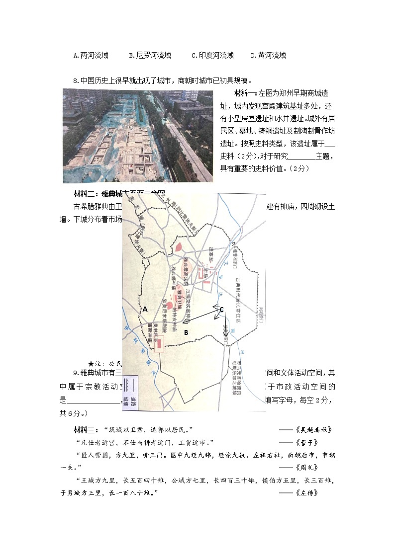 2022年上海市嘉定区高三线上教学质量调研等级考二模历史试题（含答案）第3页