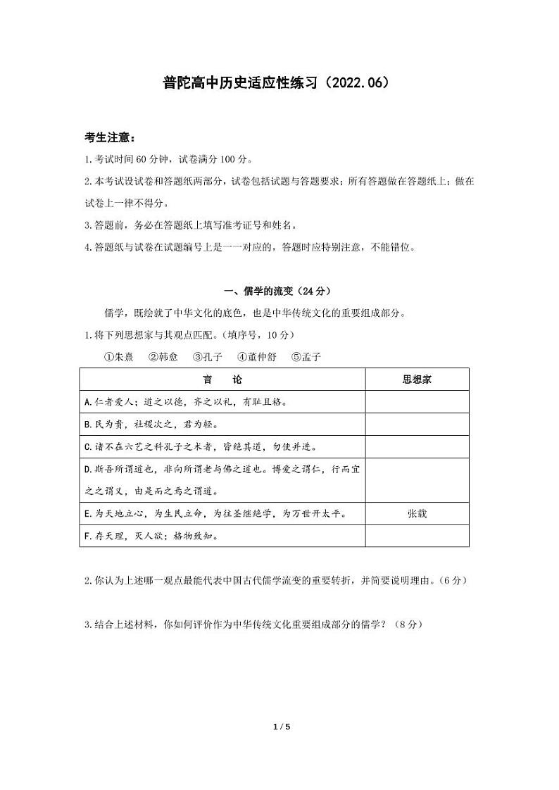 2022年上海市普陀区高三等级考二模历史试题（含答案）01