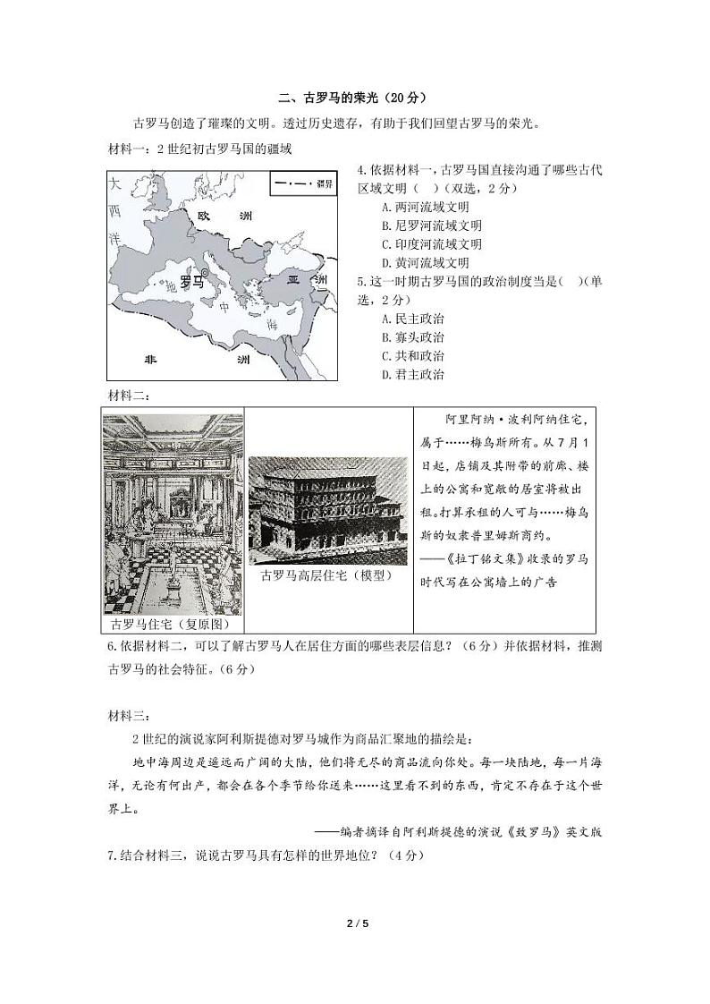 2022年上海市普陀区高三等级考二模历史试题（含答案）02