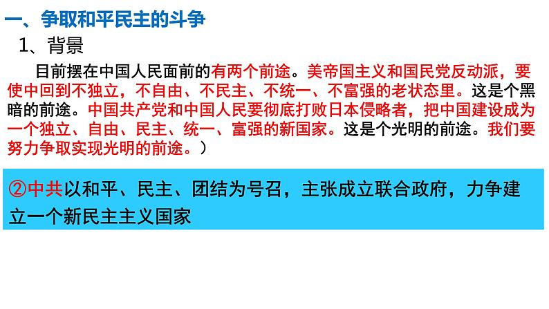 2022年度高中历史人教统编版  (必修)中外历史纲要(上)第25课 人民解放战争课件第4页