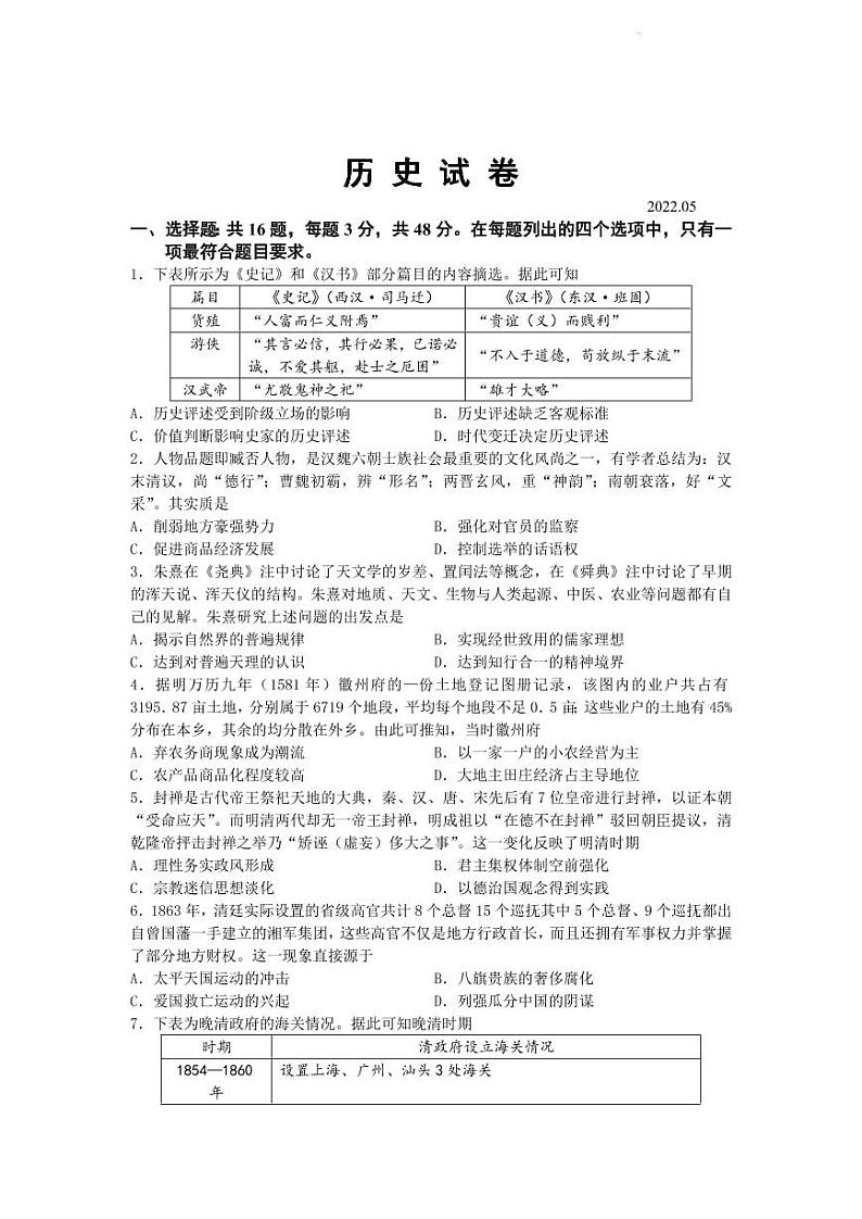 2022年江苏省苏州市高考考前模拟历史试卷含答案第1页
