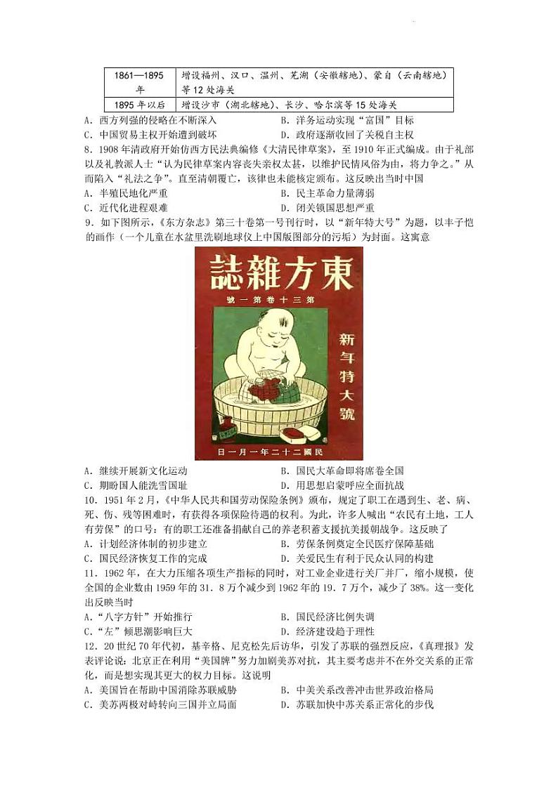 2022年江苏省苏州市高考考前模拟历史试卷含答案第2页