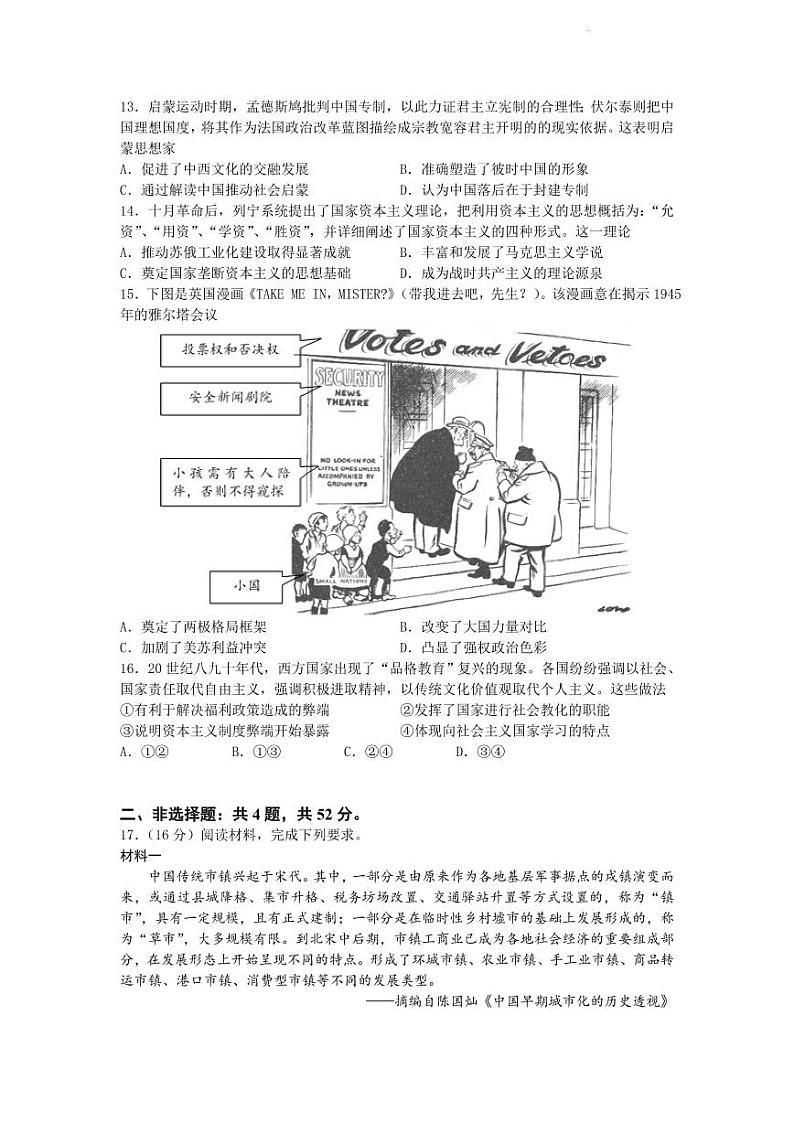 2022年江苏省苏州市高考考前模拟历史试卷含答案第3页
