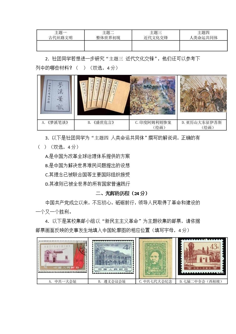 2022年上海市浦东新区高三等级考二模历史试卷（含答案）第2页