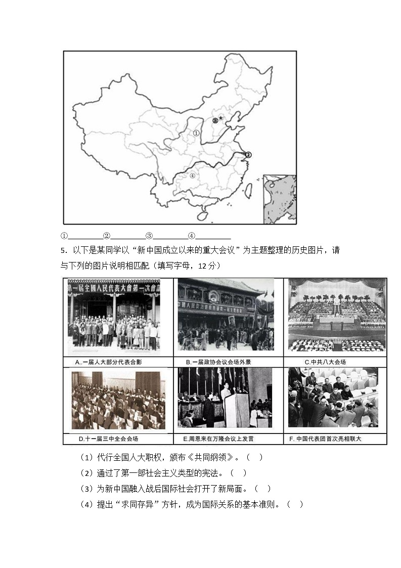 2022年上海市浦东新区高三等级考二模历史试卷（含答案）第3页